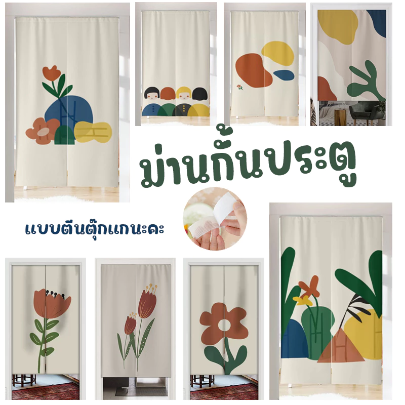 ผ้าม่านกั้นประตู แบบตีนตุ๊กแก สไตล์มินิมอล ไม่ต้องเจาะ ติดตั้งง่าย สำหรับห้องนอน ห้องครัว ห้องน้ำ ฟรีเชือกผูก พร้อมส่ง