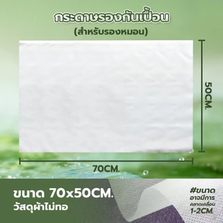 FYP กระดาษรองกันเปื้อนหมอน 100 ชิ้น แบบใช้แล้วทิ้ง สําหรับเตียงนวดสปา