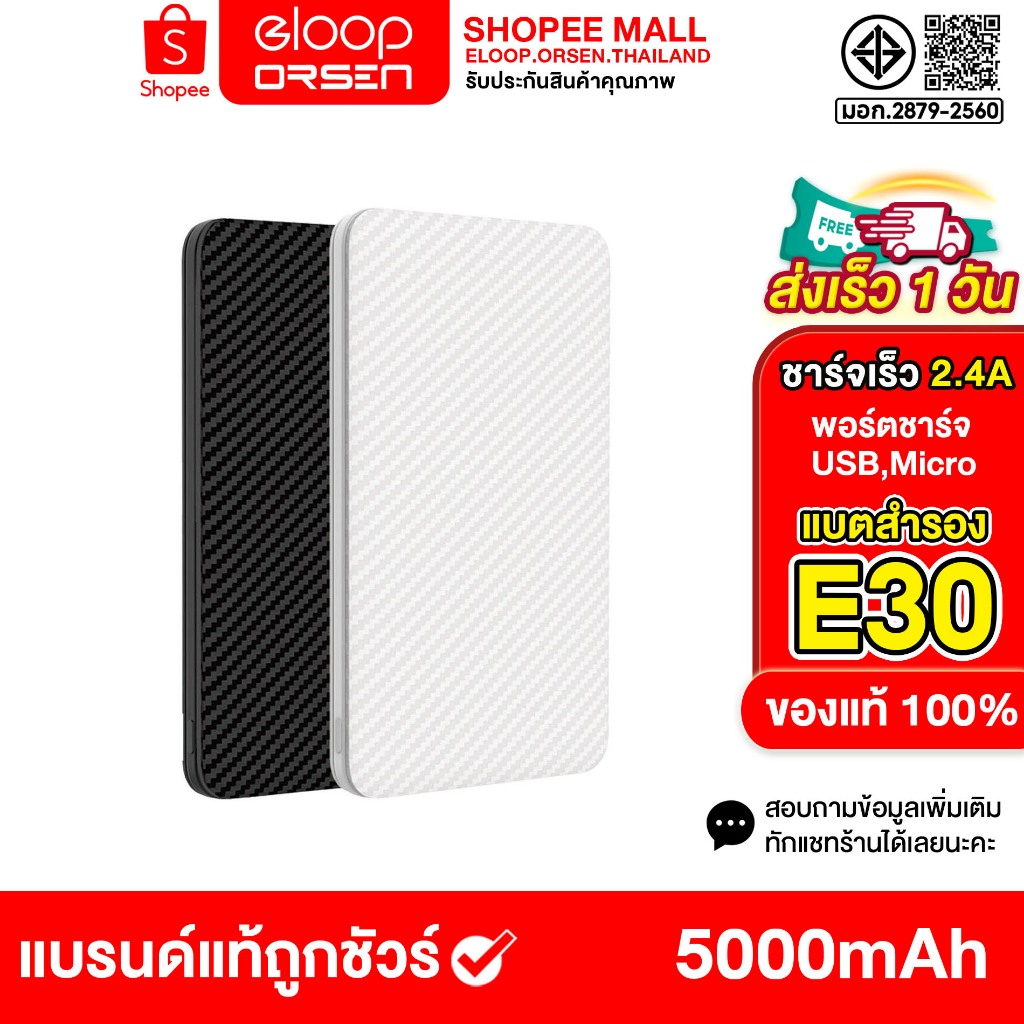 Eloop E30 แบตสำรอง 5000mAh Power Bank ลายเคฟล่า บางเบา ของแท้ 100% พาวเวอร์แบงค์