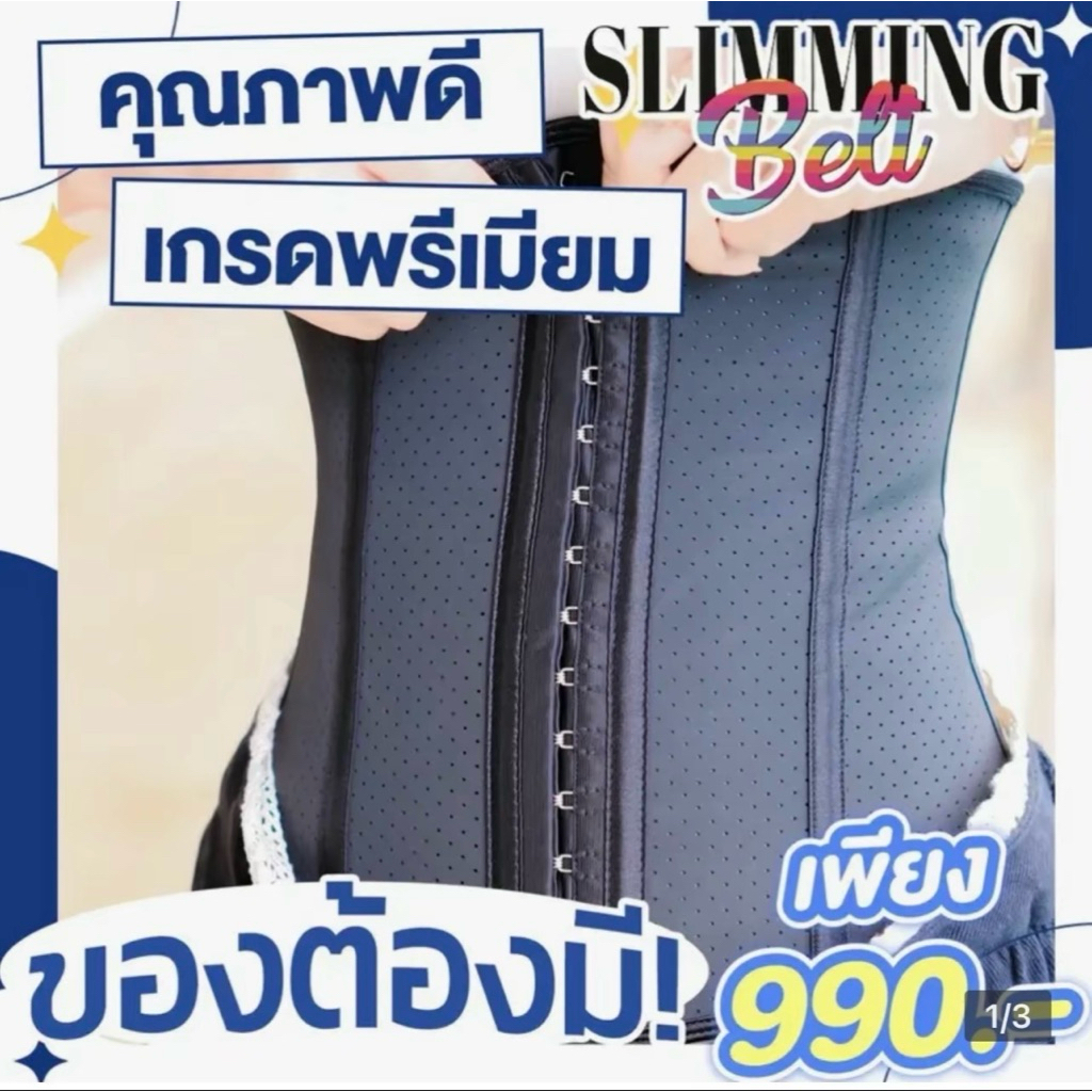 ที่รัดเอว สายรัดเอวเอส Slimming Belt สายรัดเอว สายรัดเอวลดพุง ไม่ม้วน แถม ครีมสลายไขมัน ฟรี