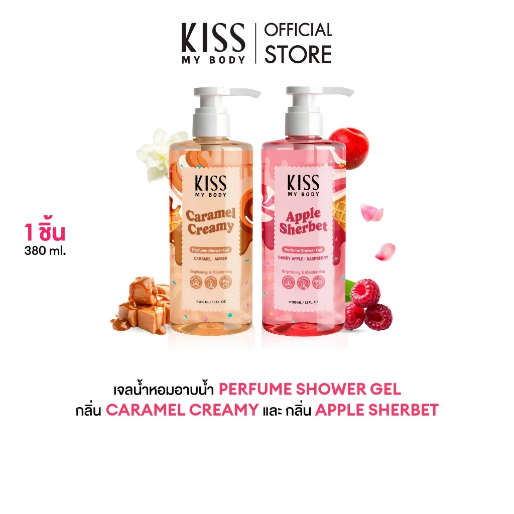 New!! Kiss My Body เจลน้ำหอมอาบน้ำ Gourmand Perfume Shower Gel 380 ml. 2 กลิ่นหอมติดผิว