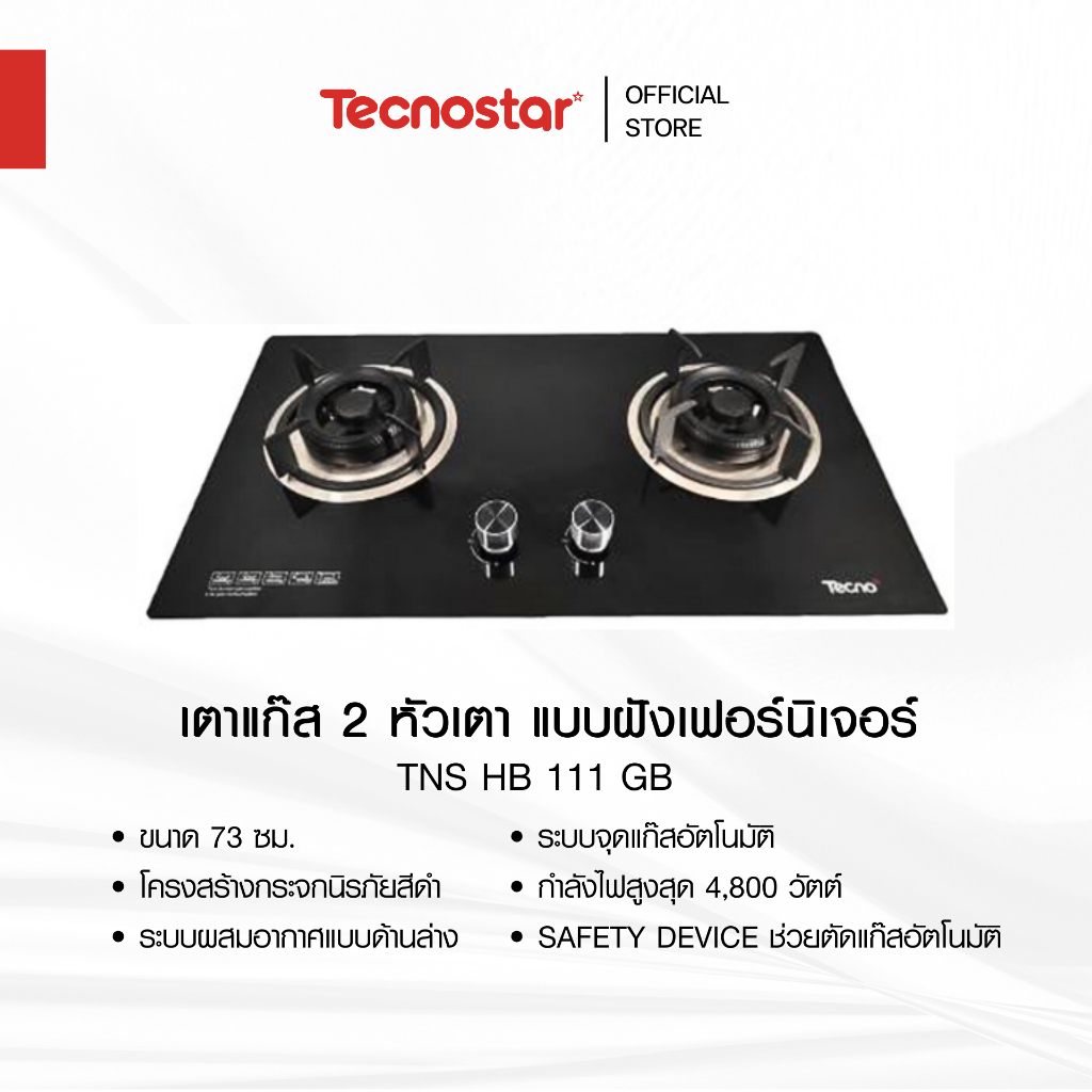 เตาแก๊ส 2 หัวเตา แบบฝังเฟอร์นิเจอร์ Tecnoplus รุ่น TNP HB MINI 2 RGS