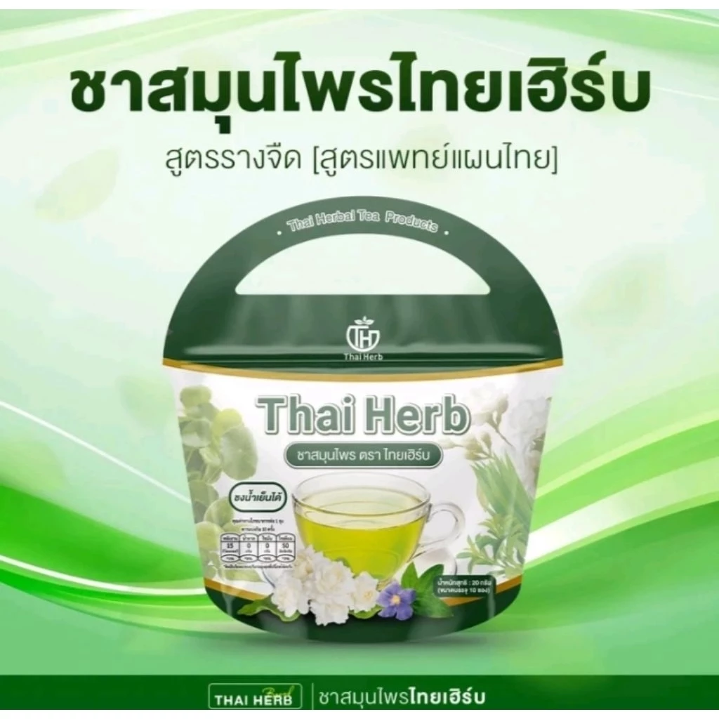 โปร1 ห่อ ชารางจืด ชาล้างสาร ตราไทยเฮิร์บ สูตรแพทย์แผนไทย