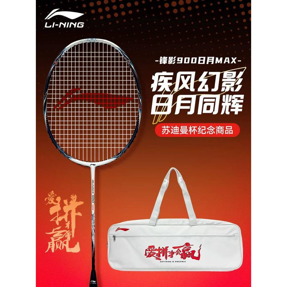 Li-Ning Blade X 900 MAX (SUN & MOON)