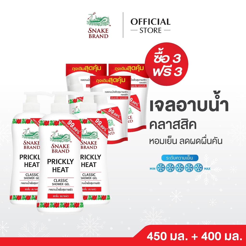 [ซื้อ 3 แถม 3] Snake Brand เจลอาบน้ำ ตรางู สูตรเย็น คลาสสิค 450 มล.3 ขวด แถม ถุงเติม 400 มล.3 ถุง  ครีมอาบน้ำ, Classic