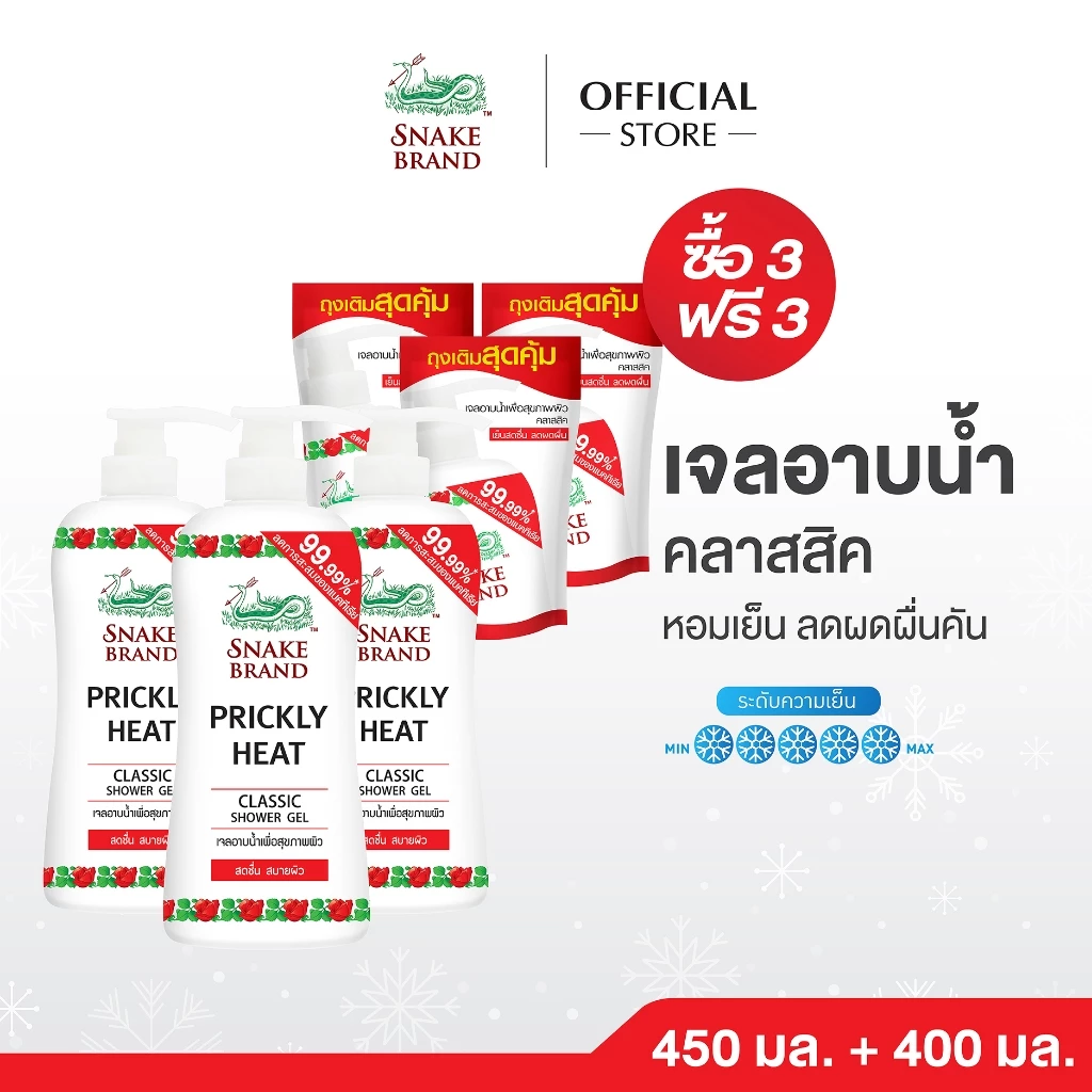 [ซื้อ 3 แถม 3] Snake Brand เจลอาบน้ำ ตรางู สูตรเย็น คลาสสิค 450 มล.3 ขวด แถม ถุงเติม 400 มล.3 ถุง ครีมอาบน้ำ, Classic
