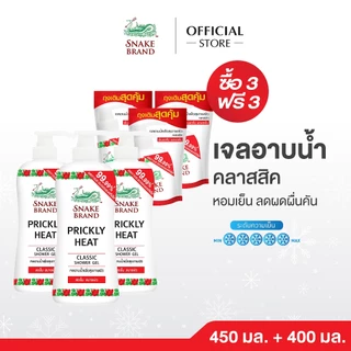 [ซื้อ 3 แถม 3] Snake Brand เจลอาบน้ำ ตรางู สูตรเย็น คลาสสิค 450 มล.3 ขวด แถม ถุงเติม 400 มล.3 ถุง ครีมอาบน้ำ, Classic
