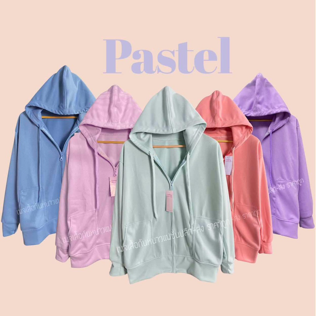 เสื้อคลุมสีพื้นพาสเทล Pastel