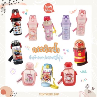 ขวดน้ำเด็ก กระติกน้ำเด็ก ขวดน้ำพกพา Baby Water Bottle
