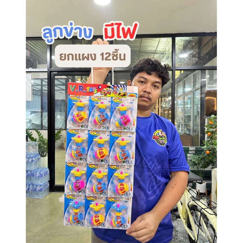 (ขายส่งยกแผง12ชิ้น) ลูกข่าง ของเล่นเด็ก ลูกข่างมีไฟ No.1699-3
