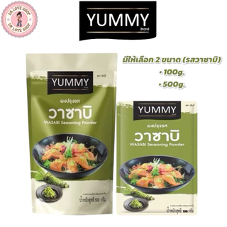YUMMY ยัมมี่ ยัมมี่ ผงเขย่า ผงปรุงรส มีให้เลือก 2 ขนาด 100กรัม และ 500กรัม (รส วาซาบิ)