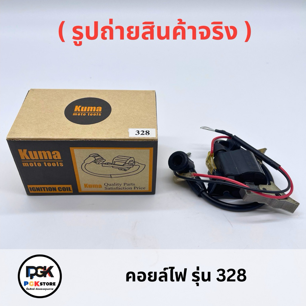 คอยล์ไฟ รุ่น 328 สำหรับเครื่องตัดหญ้า 328