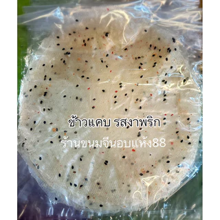 ข้าวแคบเมืองลับแล ( ซื้อ 10 มัด แถม 1 มัด )