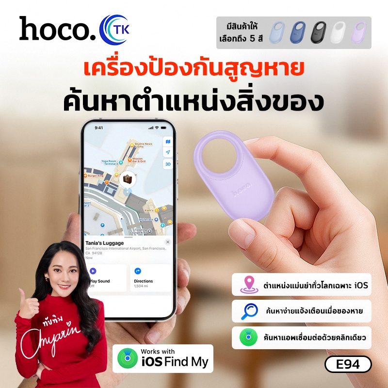 อุปกรณ์ติดตามสิ่งของ HOCO E94 ค้นหาของหาย สามารถระบุตำแหน่งได้อย่างแม่นยำ ใช้งานง่าย พกพาสะดวก