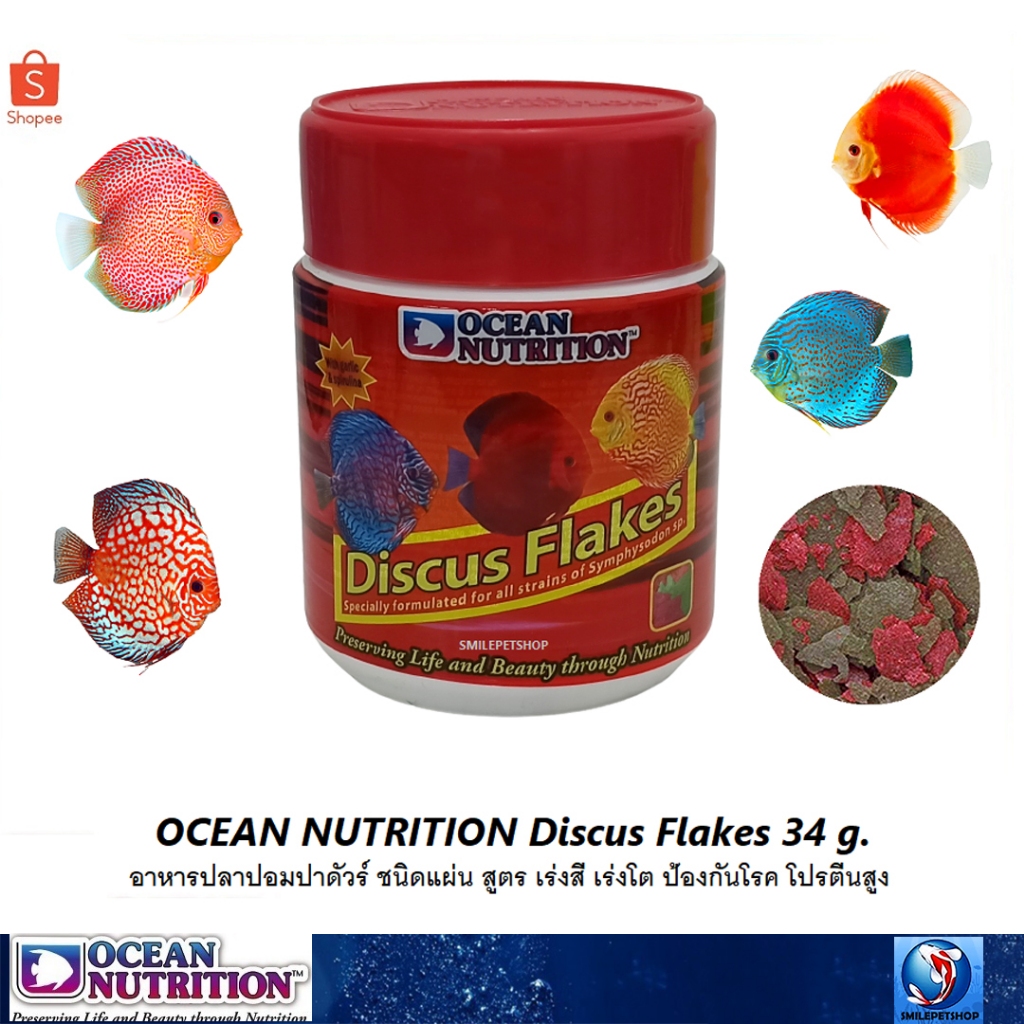OCEAN NUTRITION Discus Flakes 34 g. (อาหารปลาปอมปาดัวร์ ชนิดแผ่น สูตร เร่งสี เร่งโต ป้องกันโรค โปรตีนสูง)