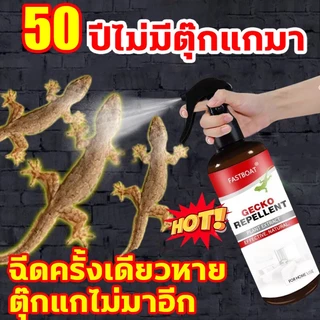 🦎ฉีดปุ๊บ ตุ๊กแกหายปั๊บ🦎สเปรย์ไล่จิ้งจก ไล่ตุ๊กแก กําจัดจิงจก สูตรธรรมชาติ สมุนไพรไล่จิ้งจก 330 ml