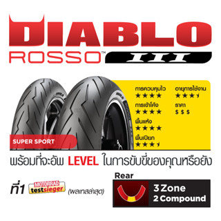 Pirelli Diablo Rosso 3 ยาง สำหรับ Bigbike 400-1000cc 245/45-…