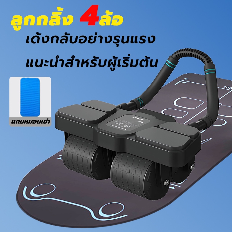 abs roller wheel ล้อหน้าท้อง อัพเกรด 4 ล้อ ลูกกลิ้งบริหารหน้าท้อง เด้งกลับอัตโนมัติ ล้อลูกกลิ้ง