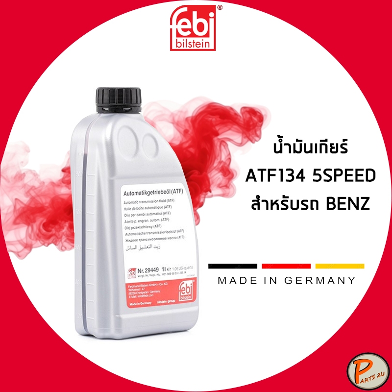 BENZ น้ำมันเกียร์ ATF134 / FEBI / สีแดง 29449 เกียร์เบนซ์ 5 สปีด เบอร์ 68 MB 236.14 ขนาด 1 ลิตร / 00