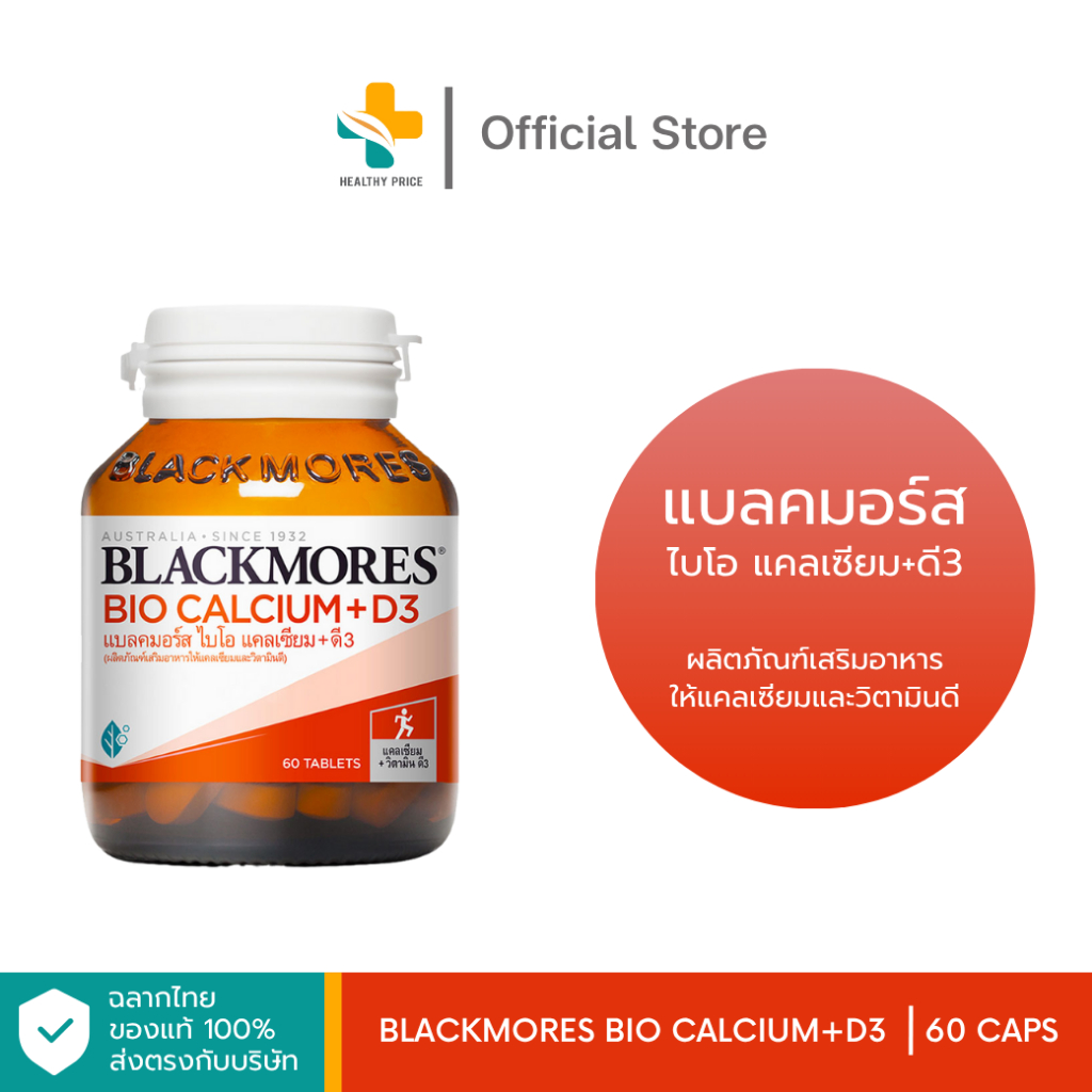 Blackmores Bio Calcium+D3 (60 แคปซูล) เสริมแคลเซียม
