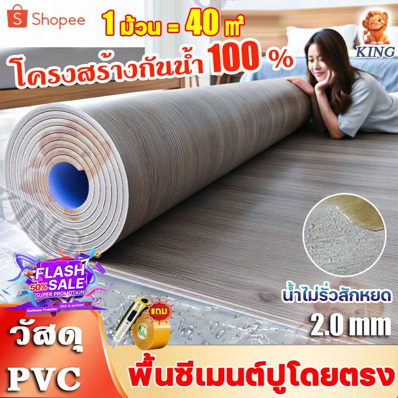 🥇โครงสร้างกันน้ำ 100%🥇The Lion King กระเบื้องยาง แบบม้วนpvc หนา2.0มม 10/20ตร.ม พื้นคอนกรีต/ห้องพื้นหยาบปูโดยตรง