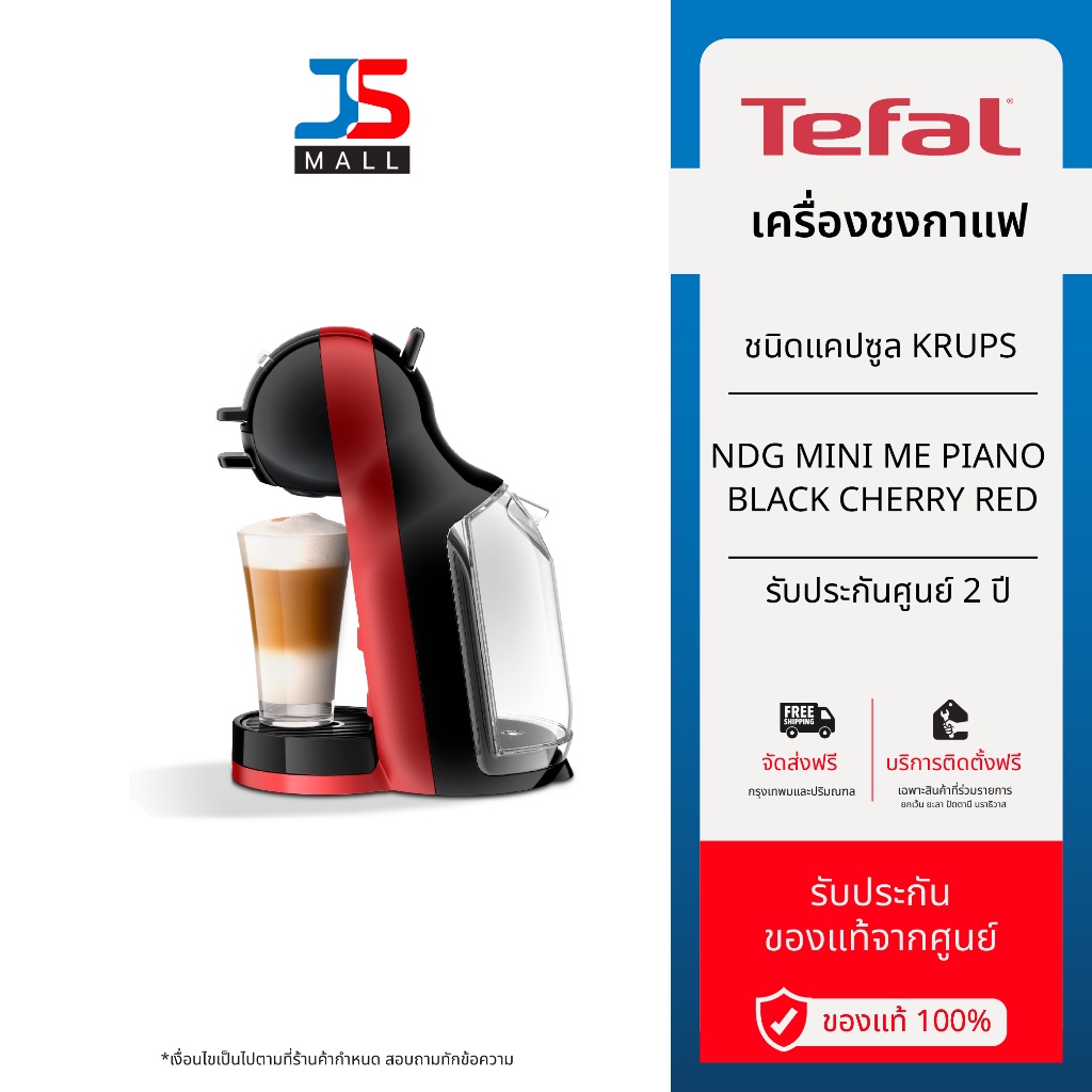 Tefal เครื่องชงกาแฟชนิดแคปซูล KRUPS รุ่น KP120H66 NDG MINI ME PIANO BLACK CHERRY RED ของแท้ รับประกั