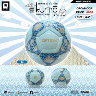 FUTSAL BALL ลูกฟุตซอล รุ่น KUMO เบอร์ 3.7 OPO-2-007