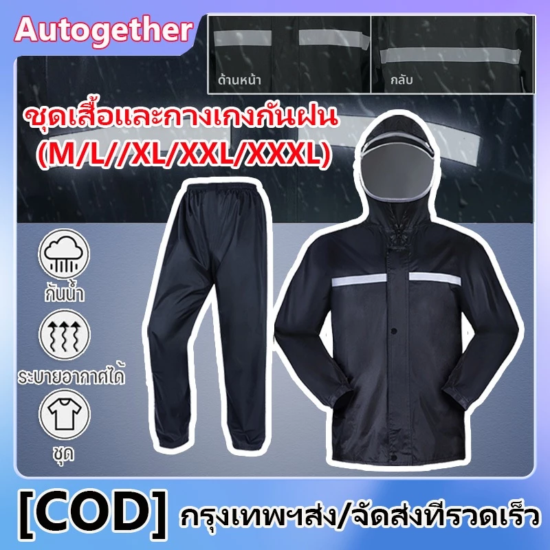 ชุดเสื้อและกางเกงกันฝน มีแถบสะท้อนแสง รุ่นหมวกติดเสื้อ