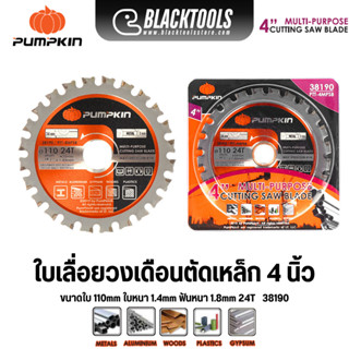 PUMPKIN ใบเลื่อยวงเดือนตัดเหล็ก 4นิ้ว ตัดเหล็ก ตัดอลูมิเนียม…
