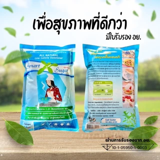 น้ำตาลหญ้าหวาน 1 กก. SMART SUGAR แคลอรีต่ำ หวานธรรมชาติ100%