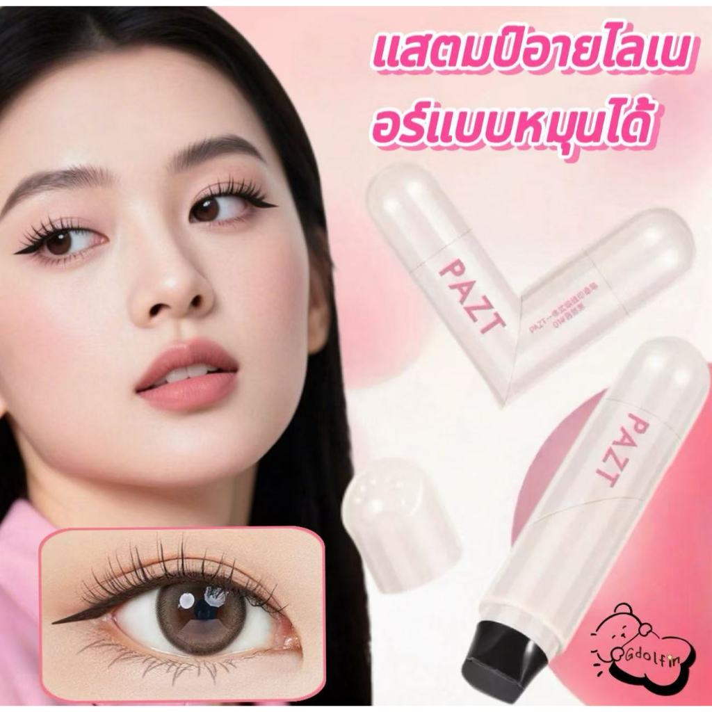 แสตมป์อายไลเนอร์แบบแม่นยำ แสตมป์อายไลเนอร์ แสตมป์อายไลเนอร์สองหัว ติดทนนาน กันน้ำและป้องกันรอยเปื้อน