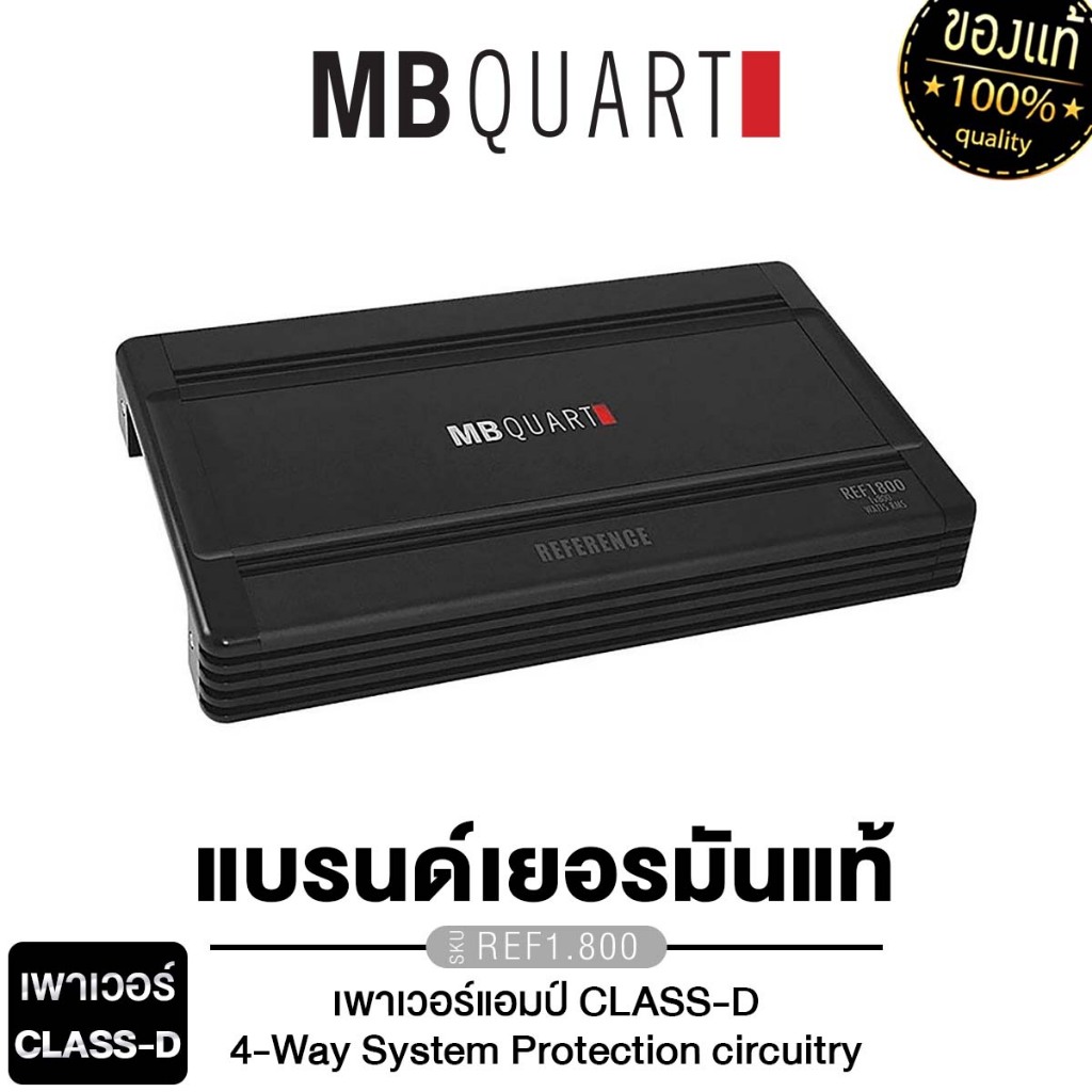 MB QUART เพาเวอร์แอมป์ แบรนด์เยอรมันแท้ REF1.800/Q-1.1500  CALSS D ขับซับเบส 1เครื่อง แอมป์ขยายเสียง