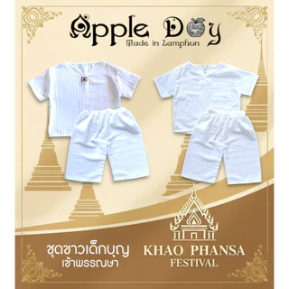 ชุดเด็กสีขาว ทำบุญ เที่ยวสงกรานต์ เข้าพรรษา ชุดทำบุญ แขนสั่น แขนยาว เหมาะสำหรับเด็ก 1-8 ขวบ