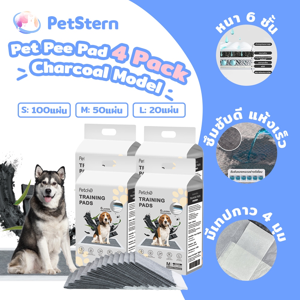 PetStern x Petcho 4 ถุง แผ่นรองฉี่ชาโคล Premium แผ่นรองฉี่หมา การดูดซับน้ำ 6ชั้น ระงับกลิ่น