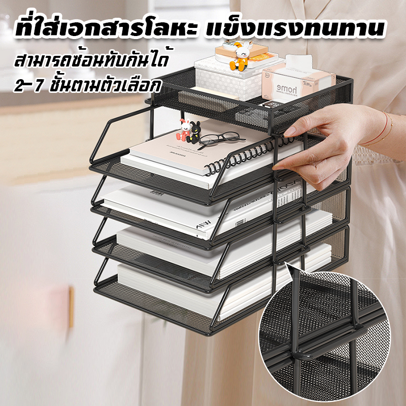ชั้นวางแฟ้มโลหะหลายชั้น วางซ้อนกันได้อิสระ สามารถวางเอกสารและซองจดหมายได้