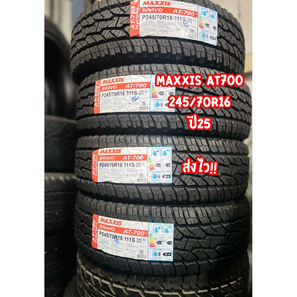 (ส่งไว)ยางยี่ห้อMaxxisรุุ่นAt700~245/70R16ปี2025(ต่อเส้น)