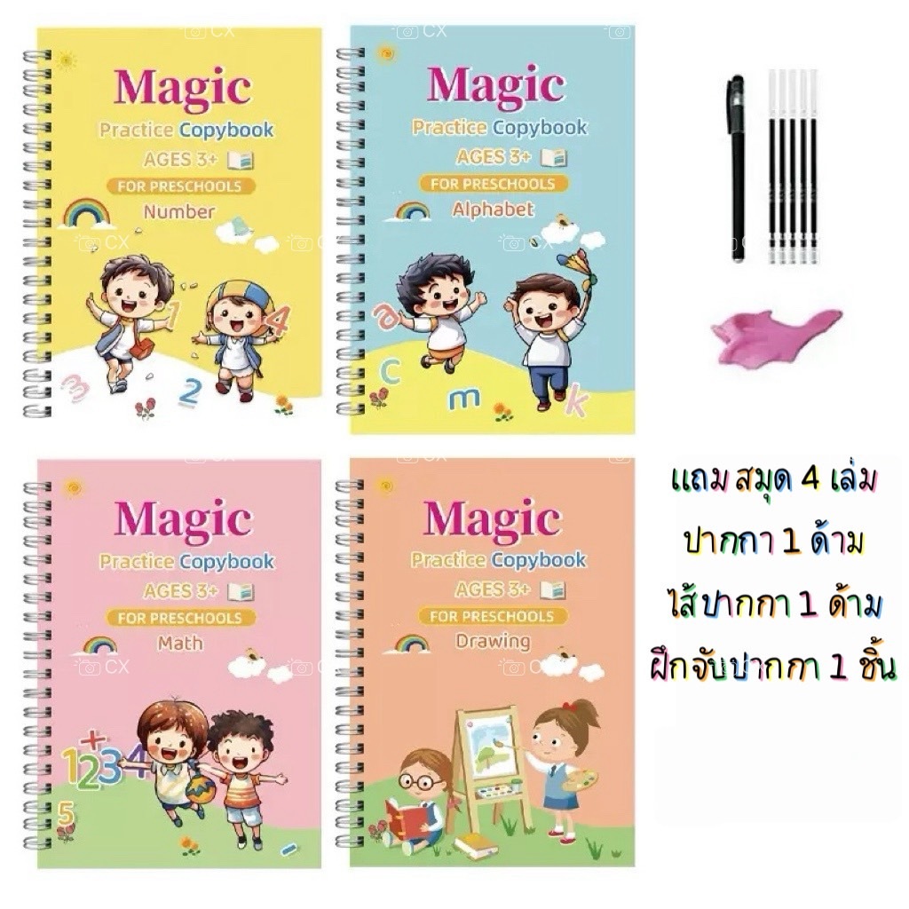 YP-520 เซต 4 เล่มสมุดฝึกเขียนแถมปากกา​ 1 ชุด แบบคัดลายมือ สมุดฝึกคัดลายมือเด็ก อายุ 3-8 ขวบ