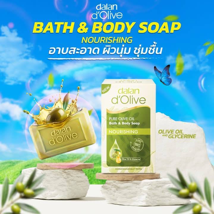DALAN D'OLIVE : BATH & BODY SOAP 200 G (DALAN d’Olive สบู่อาบน้ำสูตรถนอมบำรุงผิว 200กรัม)