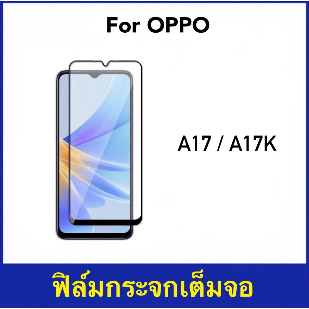 ฟิล์มกระจก เต็มจอ For OPPO A17 A17K Temperedglass 5D