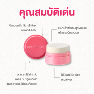 Utena Matomage Hair Styling Stick R (C) 13g.สติ๊กจัดแต่งทรงผม แว๊กซ์จัดทรง แฮร์สติ๊ก เก็บลูกผม เก็บไรผม ทำผม รวบผม