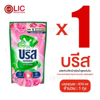 บรีส น้ำยาซักผ้า 550-670 มล. Breeze Excel สูตรเข้มข้น บรีสเอกเซล หลายสูตร พร้อมส่ง