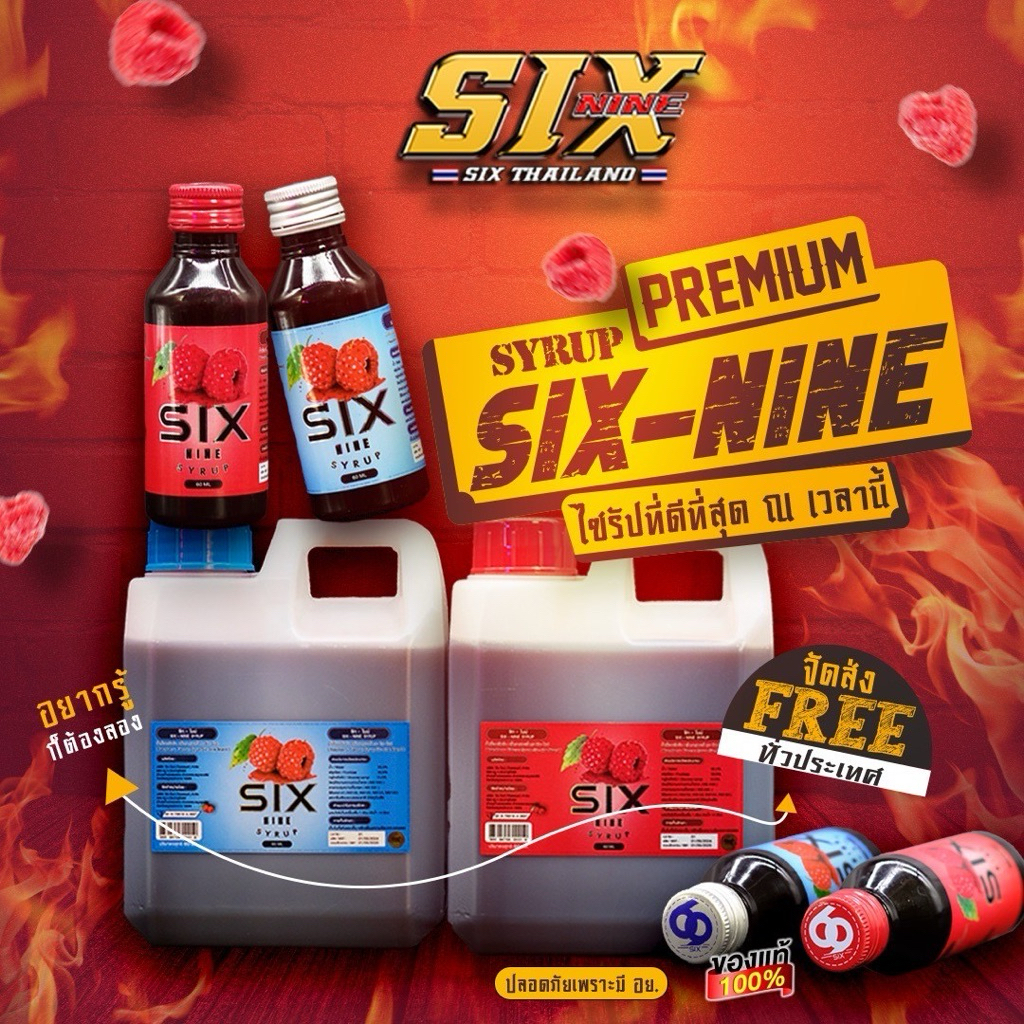 Six-Nine Syrup(แกลลอน)ของแท้100%
