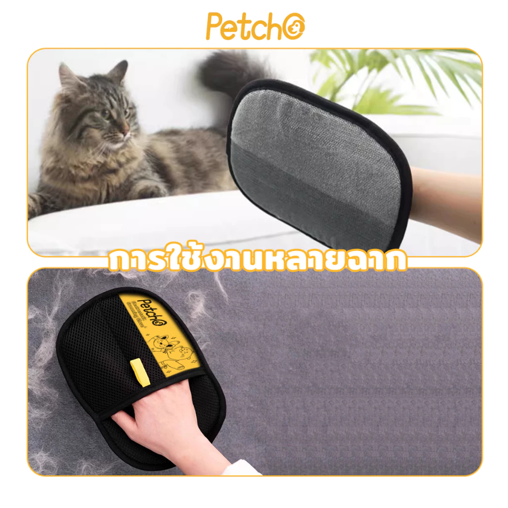 Petcho ถุงมือแปรงขนสัตว์เลี้ยง ทำความสะอาดแมว-สุนัข ใช้งานง่าย thumbnail 5