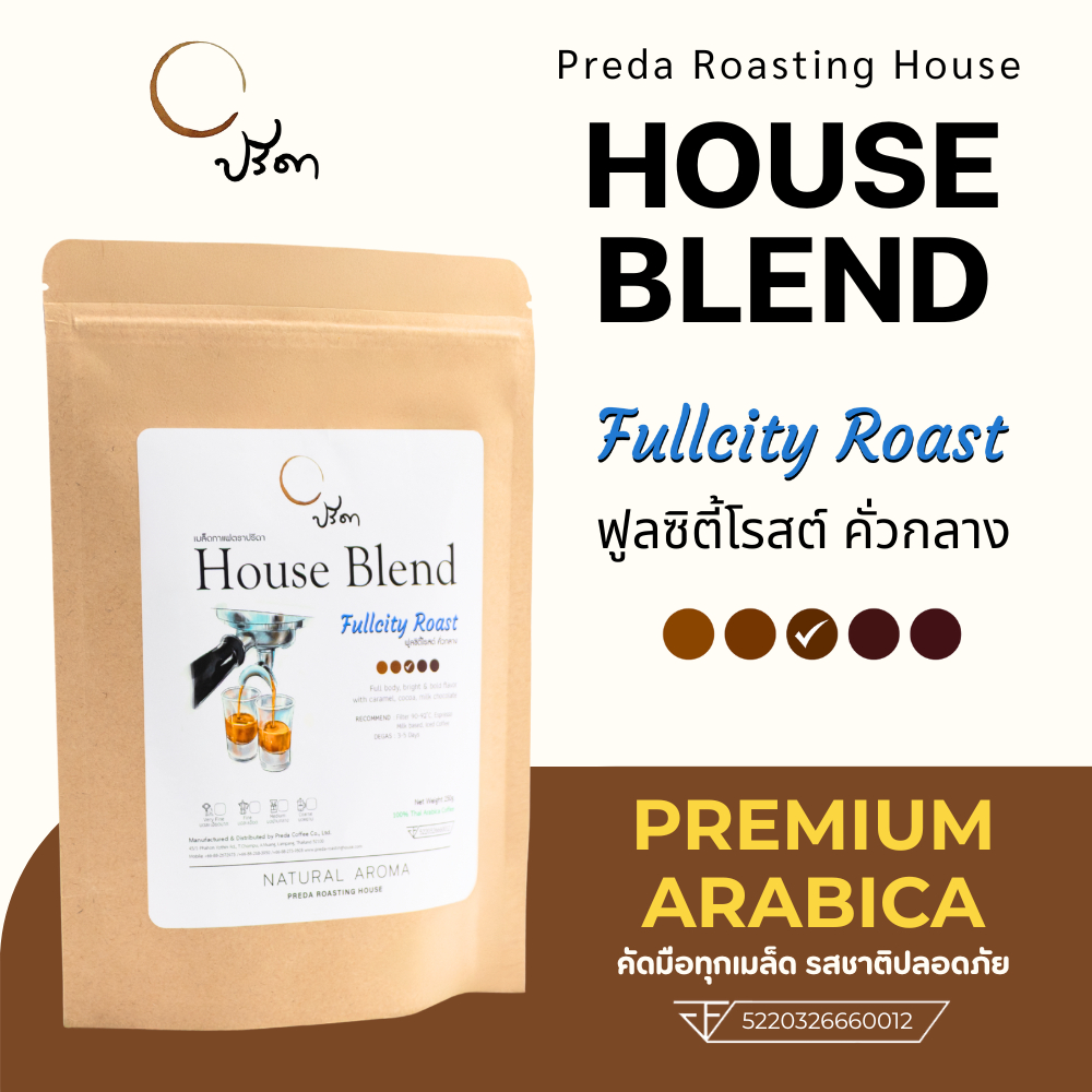 Fullcity Roast ฟูลซิตี้โรสต์ (เมล็ดกาแฟคั่วกลาง Medium Roast กาแฟกลมกล่อม ปรีดา)