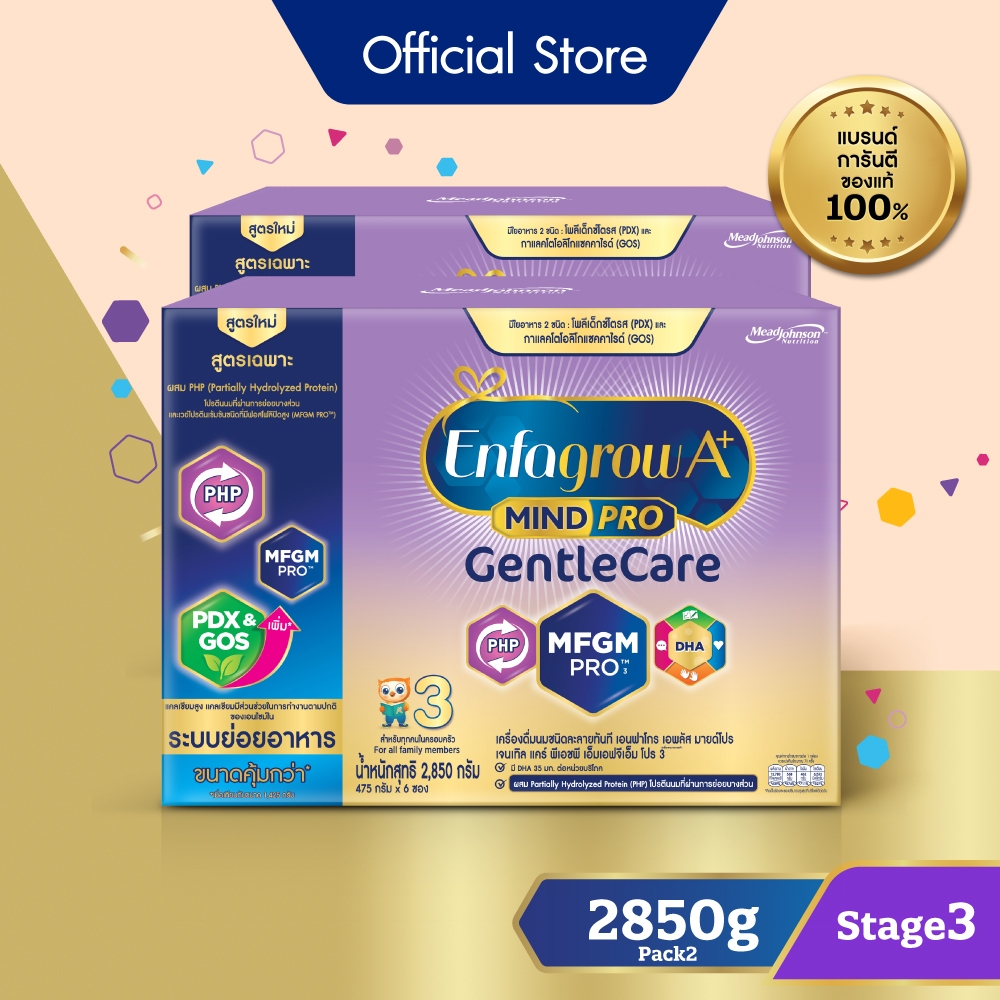 นมผง เอนฟาโกร เอพลัส มายด์โปร เจนเทิลแคร์ สูตร3 (2850 กรัม) x2 กล่อง Enfagrow A+ MindPro Gentle Care Stage3 (2850 g) x2