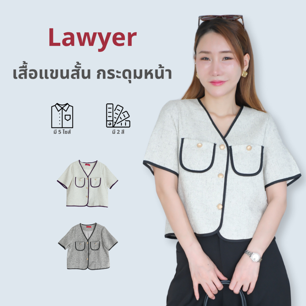 Lawyer Store [ 5281528] เสื้อแขนสั้น กระดุมหน้า เสื้อยืด  สวมใส่สบาย เหมาะสำหรับวันลำลอง  มีความหวาน