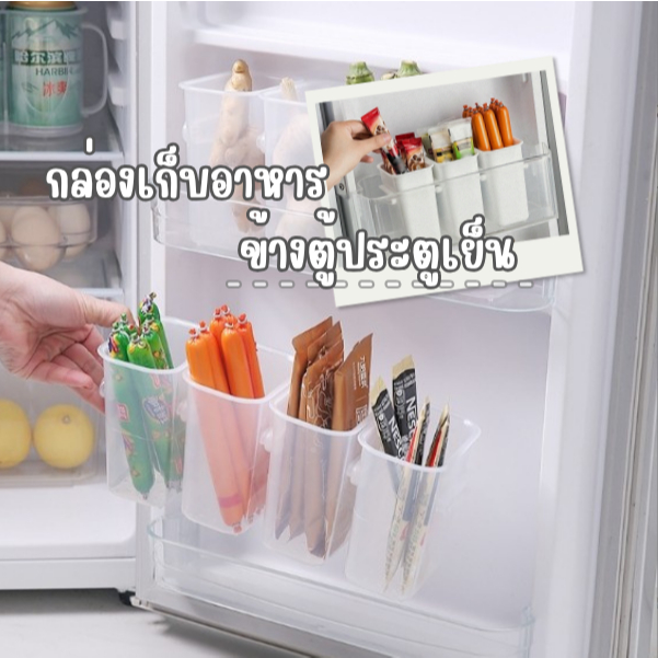 กล่องเก็บแยกของข้างประตูตู้เย็น กล่องเก็บของสไตล์ญี่ปุ่น กล่องเก็บขนมผักและอื่นๆ