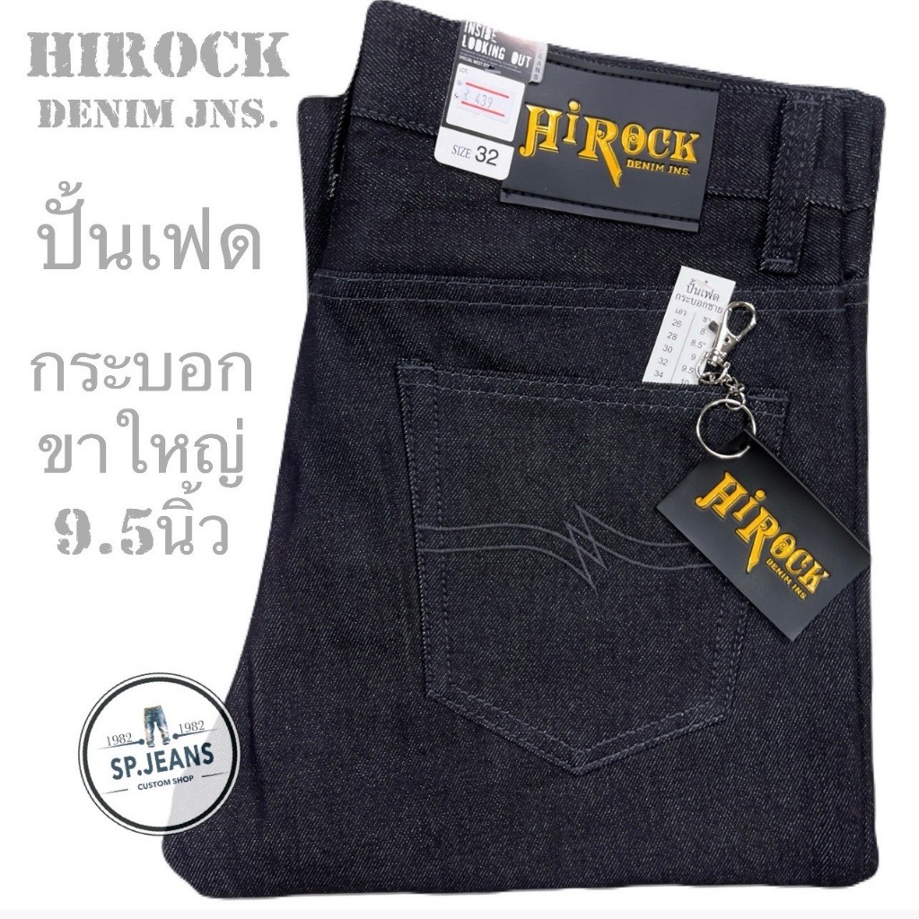 กระบอกใหญ่ 9.5นิ้ว HIROCK PERFECT JEANS สีมิดไนท์บลู  กางเกงยีนส์ ผ้าดิบ ยีนส์ปั้นเฟด