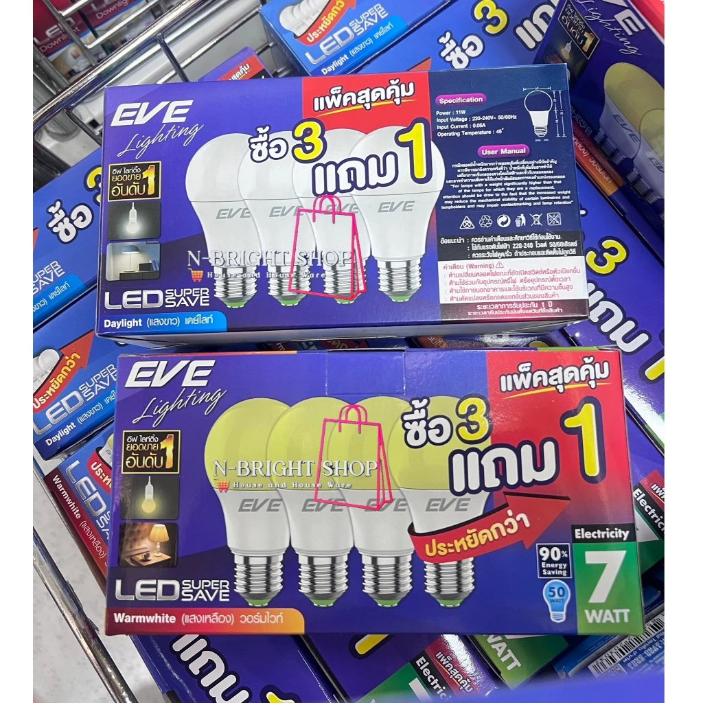 EVEแท้ราคาพิเศษ(3แถม1)หลอดแอลอีดีLEDA60 - A65ขนาด5-13วัตต์ แสงขาวเดย์ไลท์และแสงวอร์มไวท์ ขั้วหลอดE27