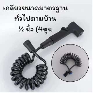 LUCKYLOTUS สายฉีดชำระสปริง (เฉพาะสาย) ยืดได้ถึง 200 ซม. ผลิตจาก ABS มี 3 สีให้เลือก
